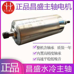 雕刻機(jī)800W1.5kw2.2kw3KW4.5kw5.5kw高速水冷電主軸 昌盛主軸電機(jī)