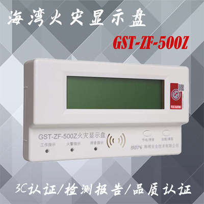 海湾层显 GST ZF-500Z 海湾中文火灾显示盘 海湾层显 海湾层显