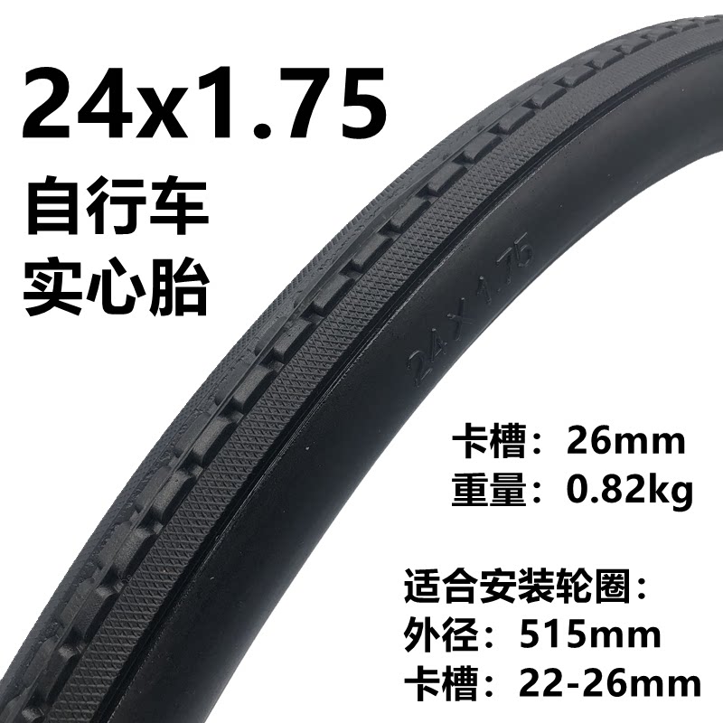 26寸自行车实心胎12/18/16/14x1.75免充气轮胎20/22/24/26x1 3/8
