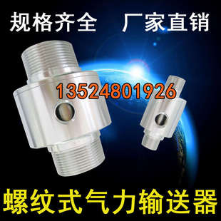 两端螺纹真空发生器 空气放大器 气力输送器 物料颗粒输送器