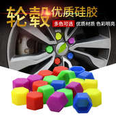 汽车装 通用硅胶套 饰用品大全轮毂螺丝帽轮胎保护盖彩色夜光罩改装