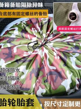 轮胎套备胎罩后备箱备胎轮胎套备胎隔除异味轮胎收藏收纳袋可