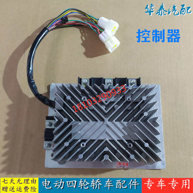 适配御捷祥和260乐唯V2控制器电动四轮汽车低配电机控制器盒配