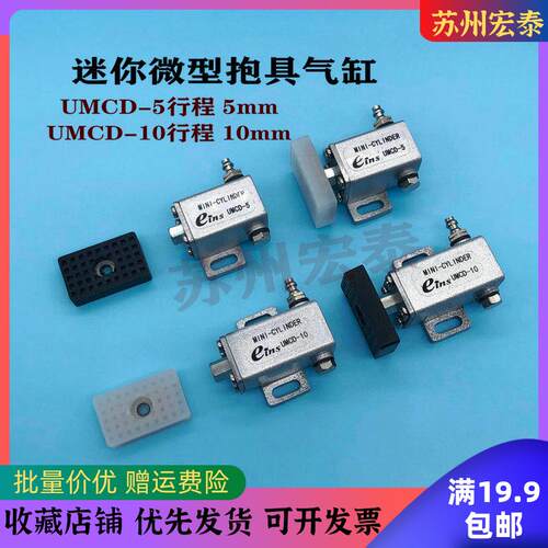 机械手配件  气动迷你微型抱具气缸 UMCD-5   UMCD-10  14*23夹片