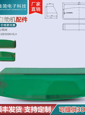 ATM自助终端打印机凭条出纸口绿色塑料防潮防水罩挡雨罩挡水外