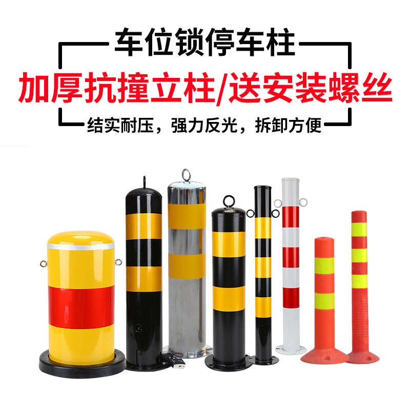 加厚车位锁地锁挡车柱器路障车位立柱停车锁柱汽车占位锁警示柱