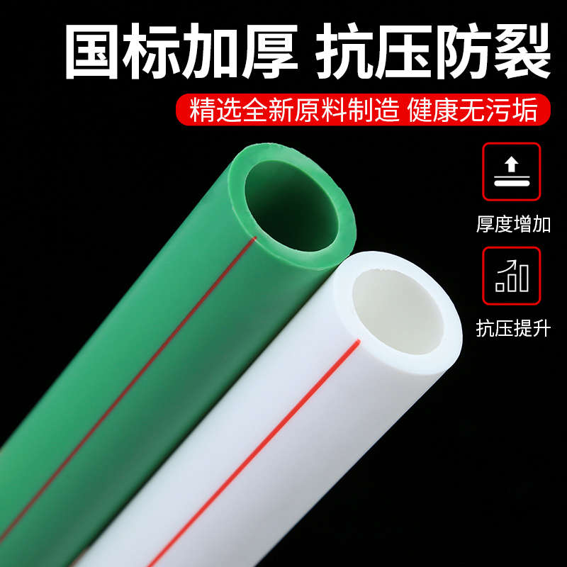 ppr水管冷热水管管件管材配件1寸4分20管子6分25自来水管热熔配