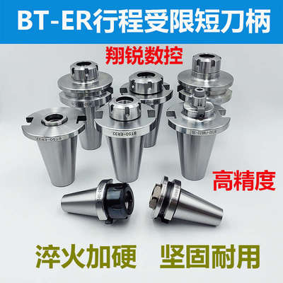 高精度BT40超短刀柄BT50-ER32行程受限非标刀柄FMB22/27/32面铣刀