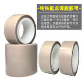 铁氟龙胶带薄膜 0.08mm特氟龙膜膜胶带 PTFE四氟乙烯纯膜高温胶布