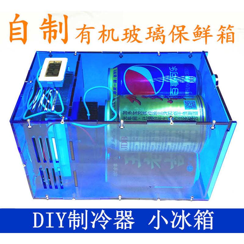 半导体制冷片diy套件 小空调保鲜箱散热器制作套件 diy小冰箱套件
