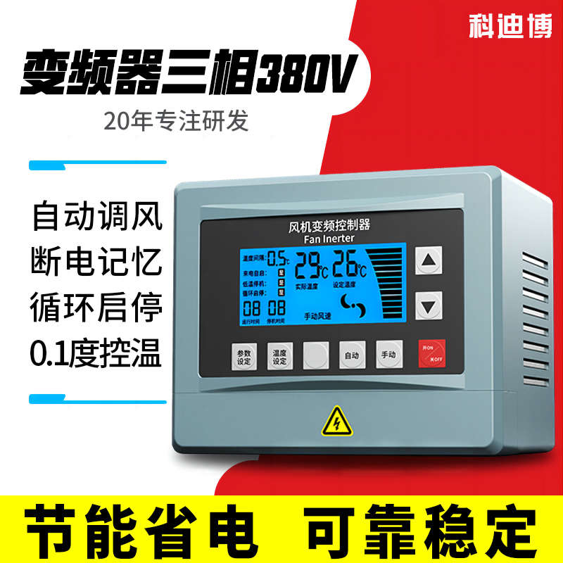 温控变频器变频柜1.5kw变频调速器负压风机三相变频器控制箱