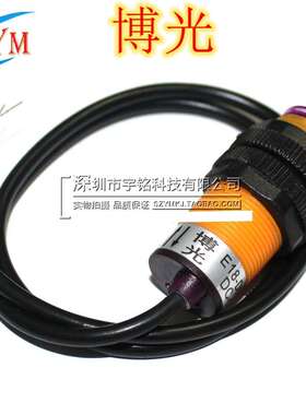博光 E18-D80NK 红外光电接近开关 漫反射避障传感器模块 3-80CM