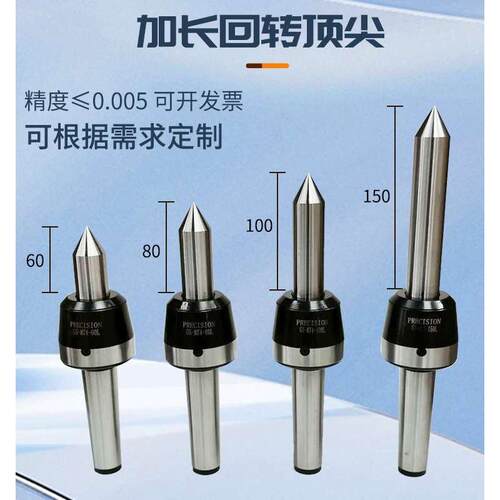 回转顶针加长高精款莫氏5号回转顶尖 莫氏3 4 5号合金回转顶尖
