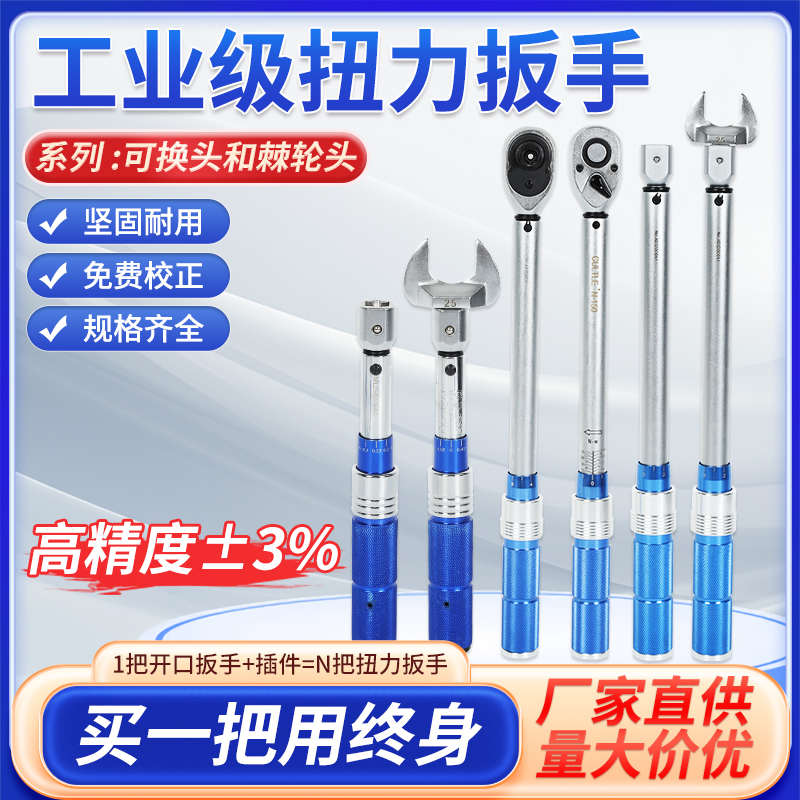 高精度开口扭力扳手预置式棘轮力矩扳手活动可换头公斤扭矩扳手