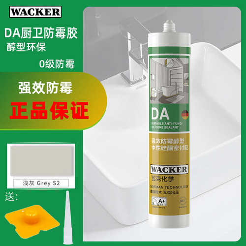 瓦克da防霉玻璃胶防水防霉白色密封胶中性醇型硅胶厨卫透明容胶胶