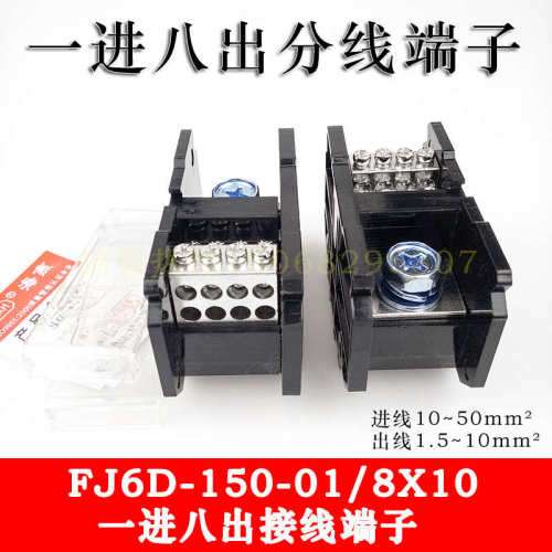 海燕FJ6D-150-01/8X10 一进八出接线端子 1进8出导轨式分线端子