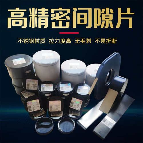 优先200宽间隙片 1米间隙片  精密垫片 200宽不锈钢片不锈钢带 间