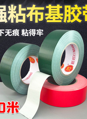 绿色布基胶带地毯接缝高粘防水胶布装饰地膜拼接易撕整箱红色婚礼
