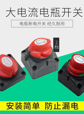 汽车电源开关房车配件24大电流12V旋扭1000A电瓶断电总电源船用