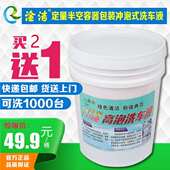 汽车水蜡洗车液泡沫白车清洗剂去污镀膜上光蜡水高泡黑车大桶 包邮