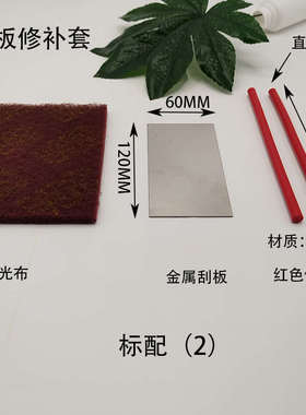 滑雪板板底修补套装 维护 板底 修理 ptex胶棒  刮板套装保养工具