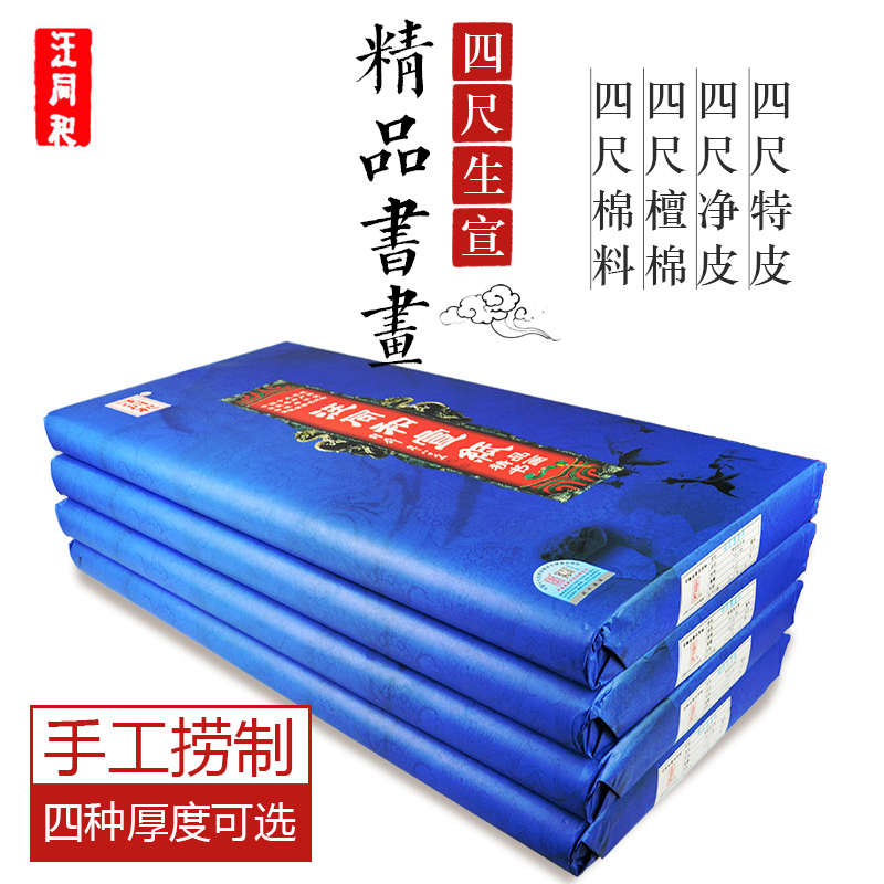 汪同和安徽手工宣纸精品书画系列四尺六尺生宣 书法专用 国画创