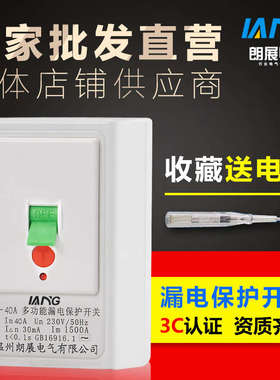 单相空调漏电保护器热水器柜机空气开关家用32A2P40A带漏电断路器