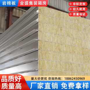 岩棉板隔热防火保温板50mm 100mm外墙隔音屋顶彩钢泡沫夹芯隔墙板