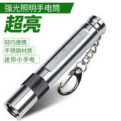 便携迷你强光手电筒家用照明小手电迷你不锈钢照玉石鉴定手电筒