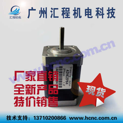 现货供应;42HC2P64;两2相42大力矩步进电机,1.45NM;(加长型64mm)