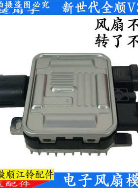 江铃新世代全顺V348风扇新风扇电阻控制器全顺模块电子世代水箱