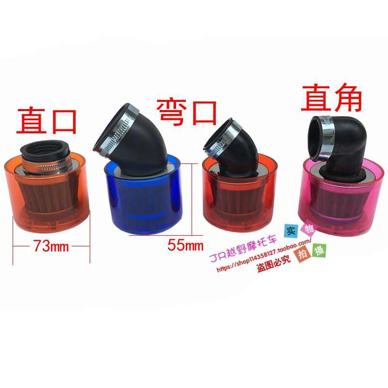 摩托车改装通用防水蘑菇头空滤器踏板车GY6三轮车金属空气滤清