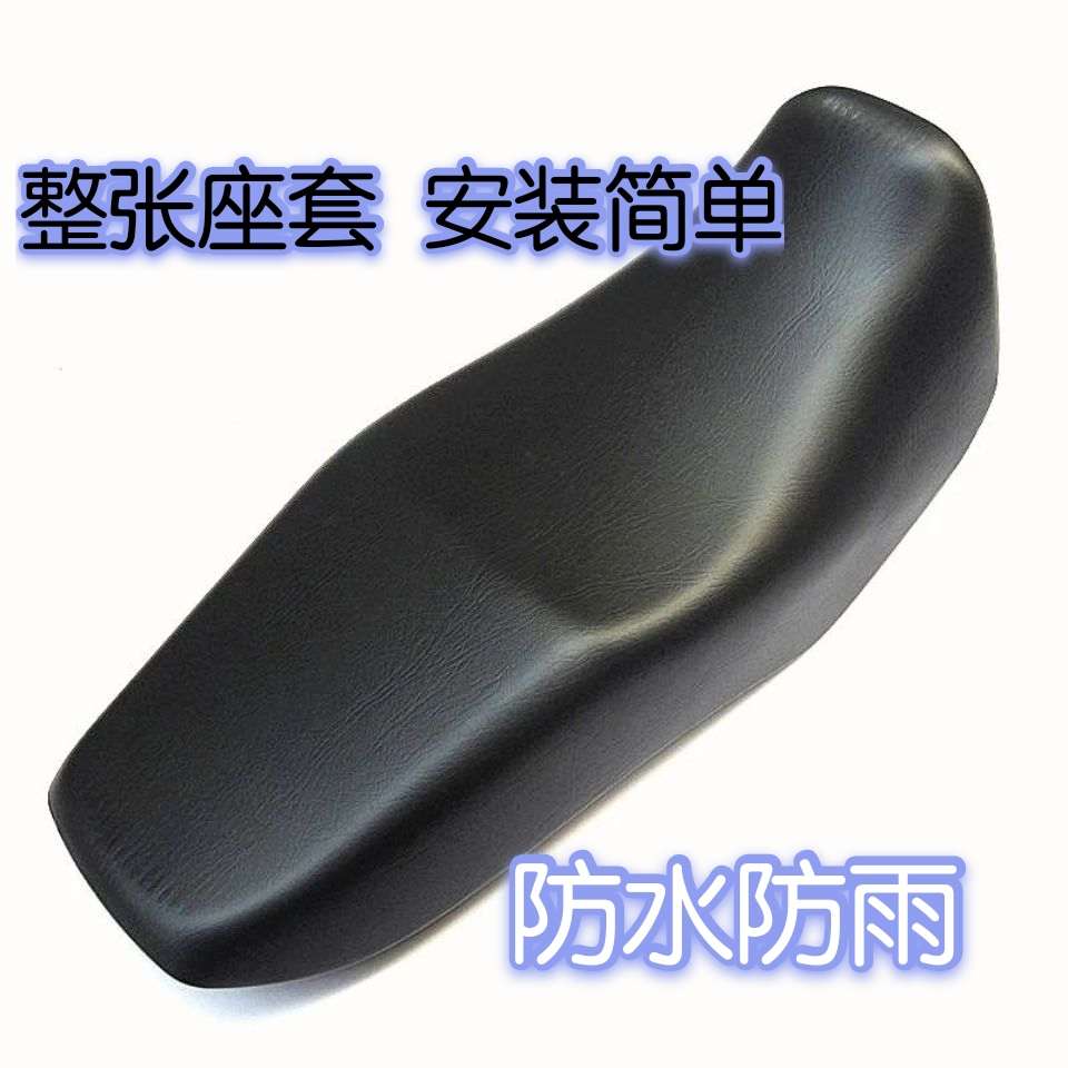 摩托车万能通用款皮革座套弯梁110男士125 150踏板摩托车通用坐