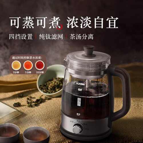 TiLIVING钛煮茶器家用全自动一体式办公室煮茶壶黑蒸汽蒸茶器喷淋