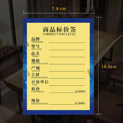 商品标价签 竖版标价牌签/家具物价牌纸/家电手写加厚价格牌包邮