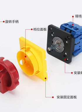 万能转换开关SH30-32A 负载断路开关主控旋钮电源切断SFD11 25A