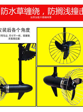海伯航凯圣来夕电动船外机推进器马达挂桨电机通用螺旋桨专用网罩