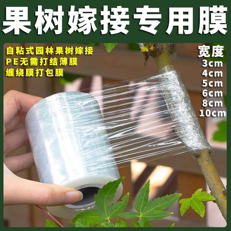 果树膜专用保鲜拉膜胶带pe保护粘薄膜缠绕膜式自嫁接带嫁接包扎