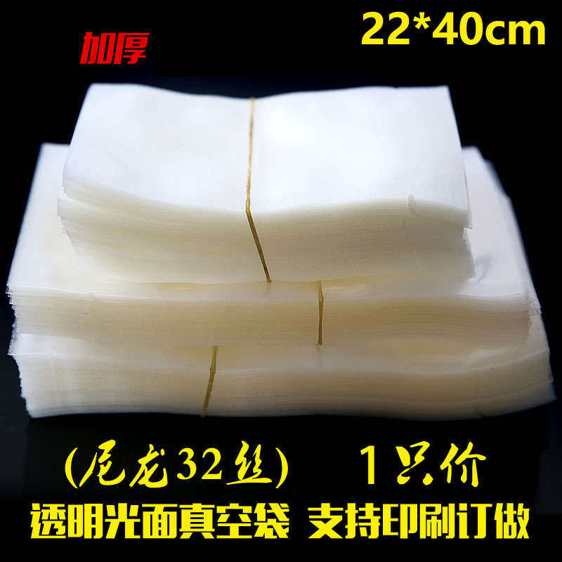 22*40*32丝尼龙透明海鲜鸡鸭肉牛肉干真空袋食品保鲜压缩袋100只