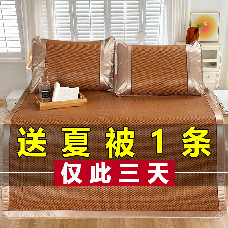 凉席夏天2023新款冰丝席子夏季草席藤席学生宿舍单人空调席可水洗