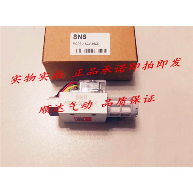 SNS神驰气动 SCV-10CK SCV-15CK SCV-20/25/30CK带开关真空发生