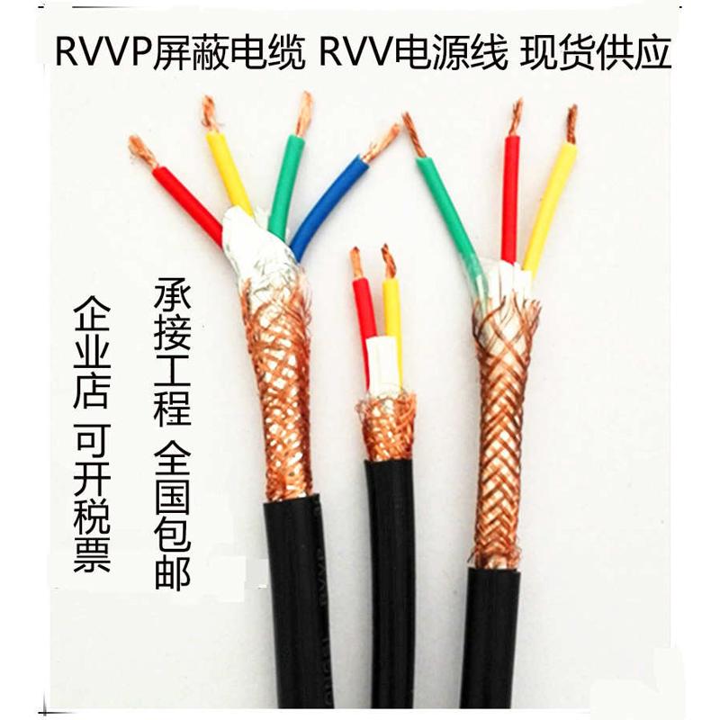 国标铜芯屏蔽线RVVP信号控制电缆2芯*1.5/3/4x0.5平方/8*0.75电