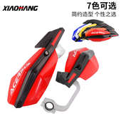 越野摩托车ATV改装 挡风塑料双色护手22 28车手把通用适合KTM挡泥