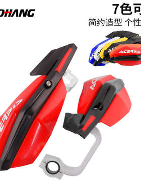 越野摩托车ATV改装挡风塑料双色护手22/28车手把通用适合KTM挡泥