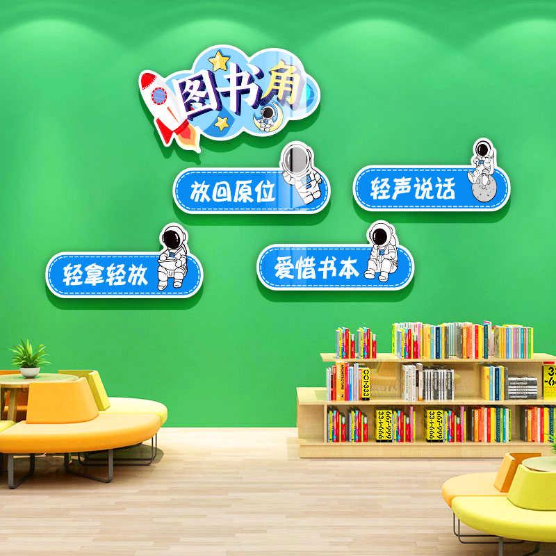 图书阅读角布置阅览区绘本馆环创幼儿园墙面装饰品班级文化创意