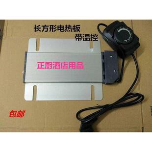 调温长方形餐炉电热板不锈钢加热布发热板温控板带自助餐菲炉炉