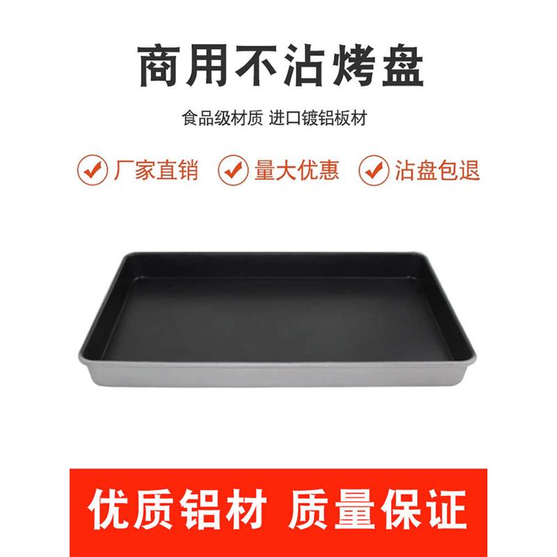 不沾烤盘长方形60×40不粘烤盘烤箱商用烤盘烘培蛋糕烤盘模具托