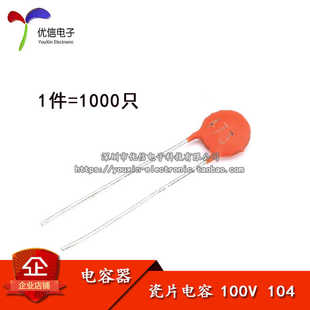 一包1000个 瓷片电容 瓷介电容 104磁片电容 大芯片100V 0.1UF