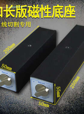 Magnetool线切割专用磁铁固定底座机械五金机床开关式强磁力座