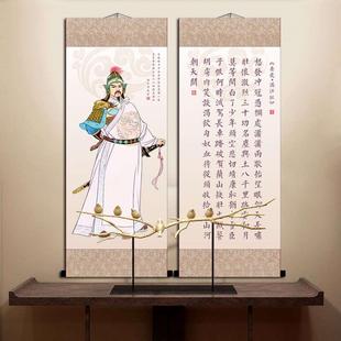 岳飞岳元帅画像卷轴挂画字画满江红书法客厅书房玄关装饰画已装裱